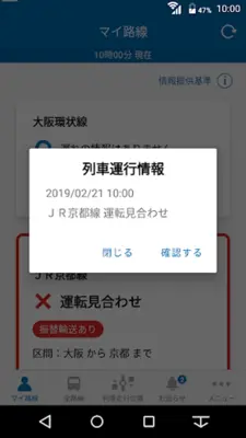 列車運行情報 android App screenshot 0