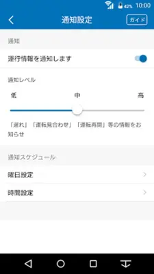 列車運行情報 android App screenshot 1