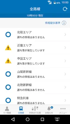 列車運行情報 android App screenshot 2