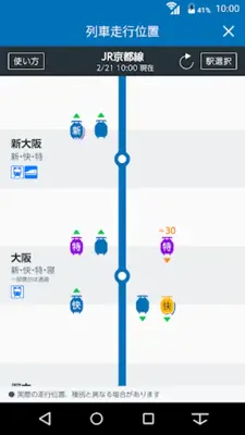 列車運行情報 android App screenshot 3